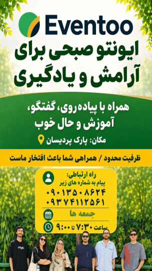دورهمی ایونتو آموزش تمرکز